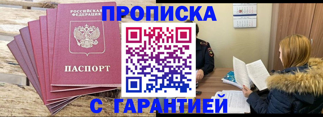 временная регистрация купить в Тейково